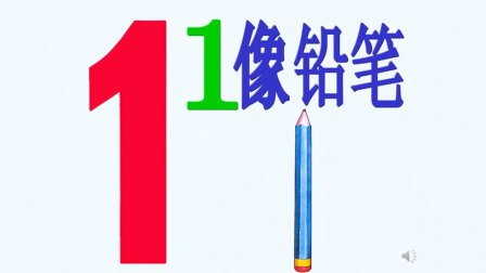 數(shù)字歌