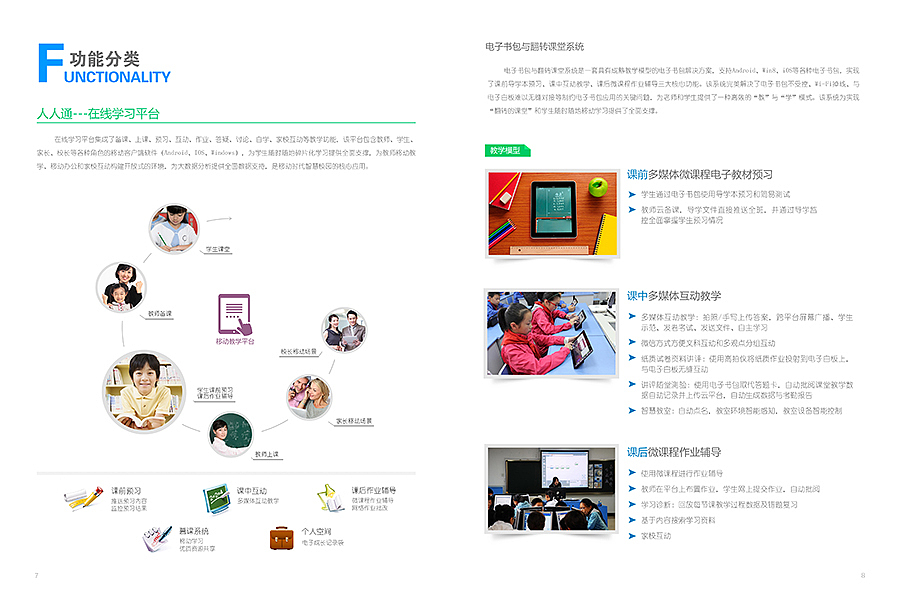 智慧教育服務(wù)平臺(tái)產(chǎn)品畫冊(cè)