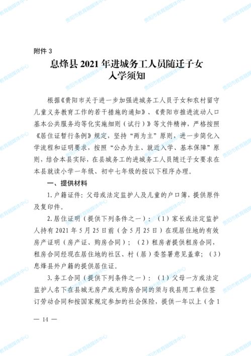 息烽 開(kāi)陽(yáng) 2021年義務(wù)教育入學(xué) 劃片方案